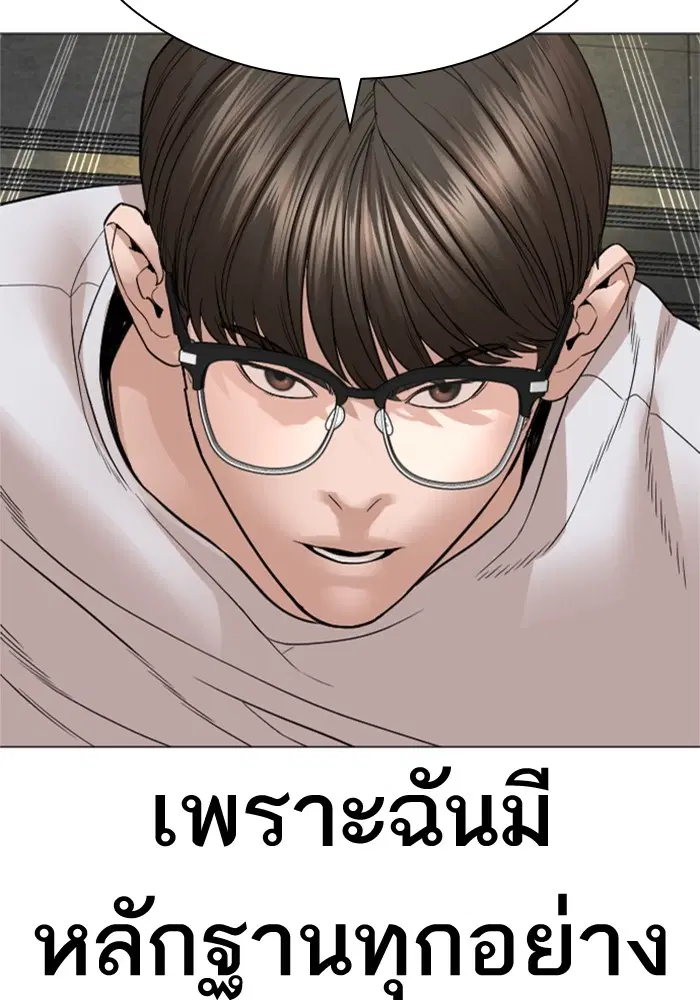 How to Fight ตอนที่ 159 หน้า 150
