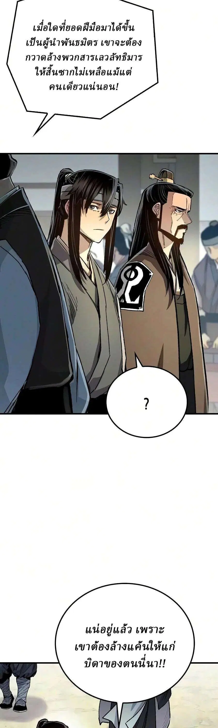 Reborn As The Heavenly Demon ตอนที่ 125 หน้า 44