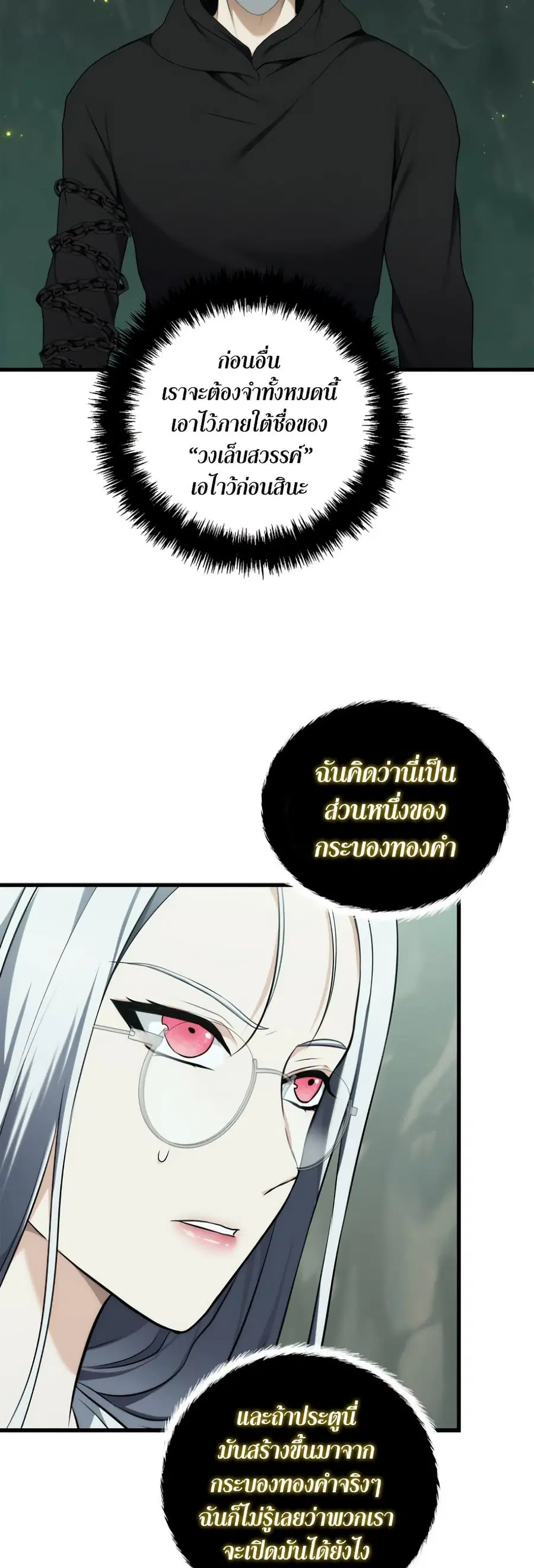 Ranker Who Lives A Second Time ตอนที่ 114 หน้า 40