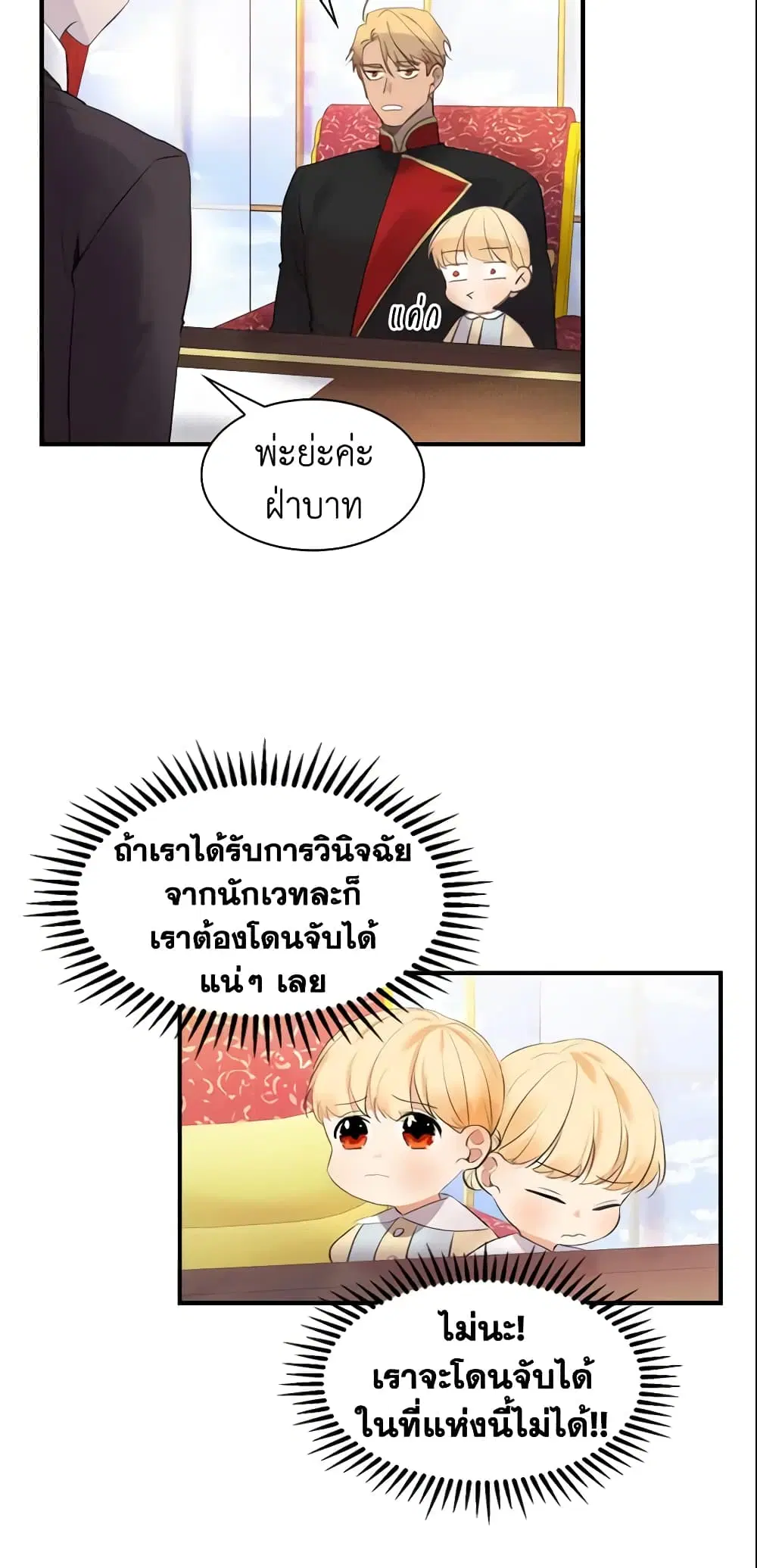 The Beloved Little Princess ตอนที่ 17 หน้า 37