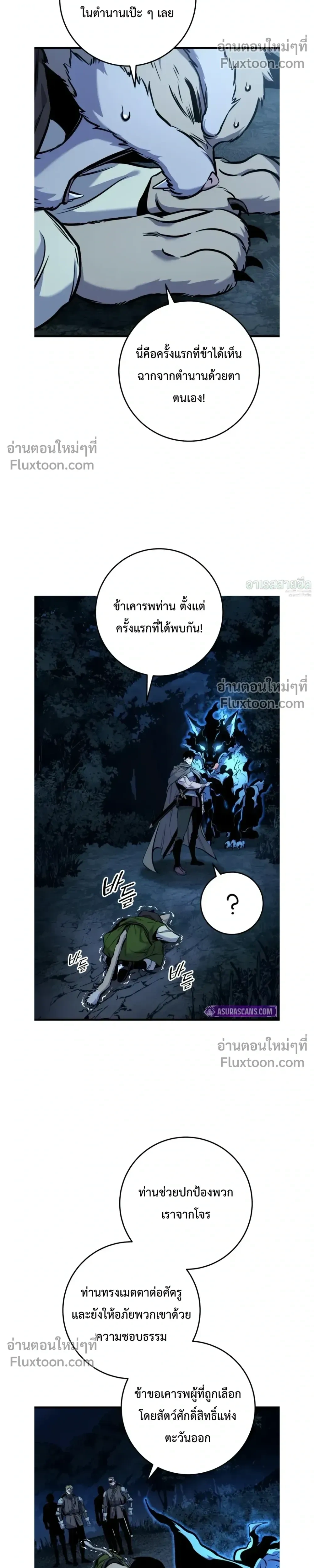 The Wandering Knight’s Survival Manual การเอาชีวิตรอด ของอัศวินพเนจร ตอนที่ 17 หน้า 31