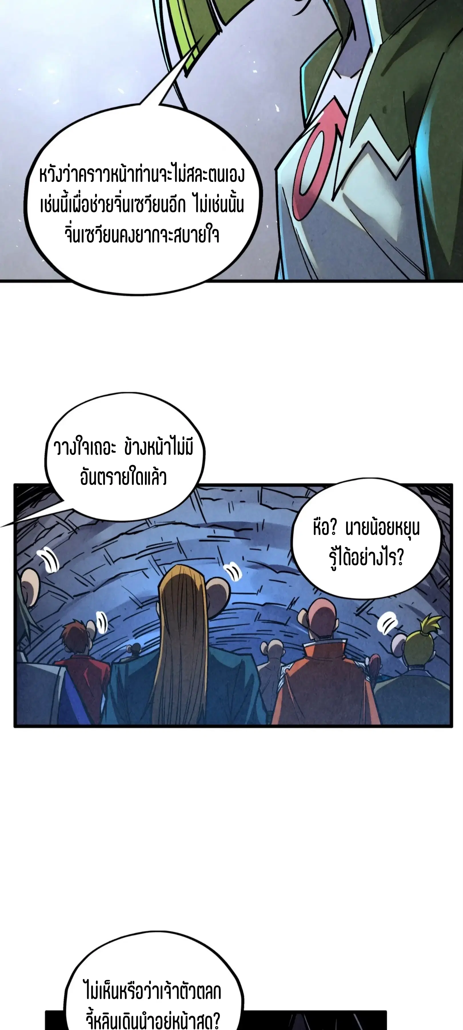 The Eternal Supreme ตอนที่ 415 หน้า 14