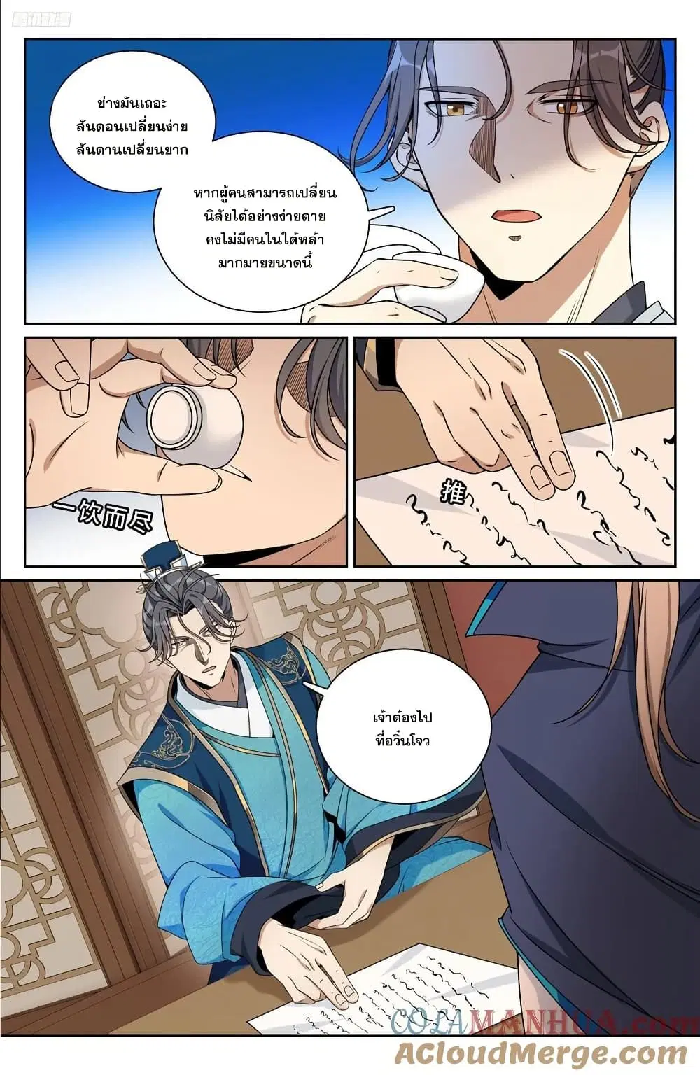 Nightwatcher ตอนที่ 216 หน้า 8