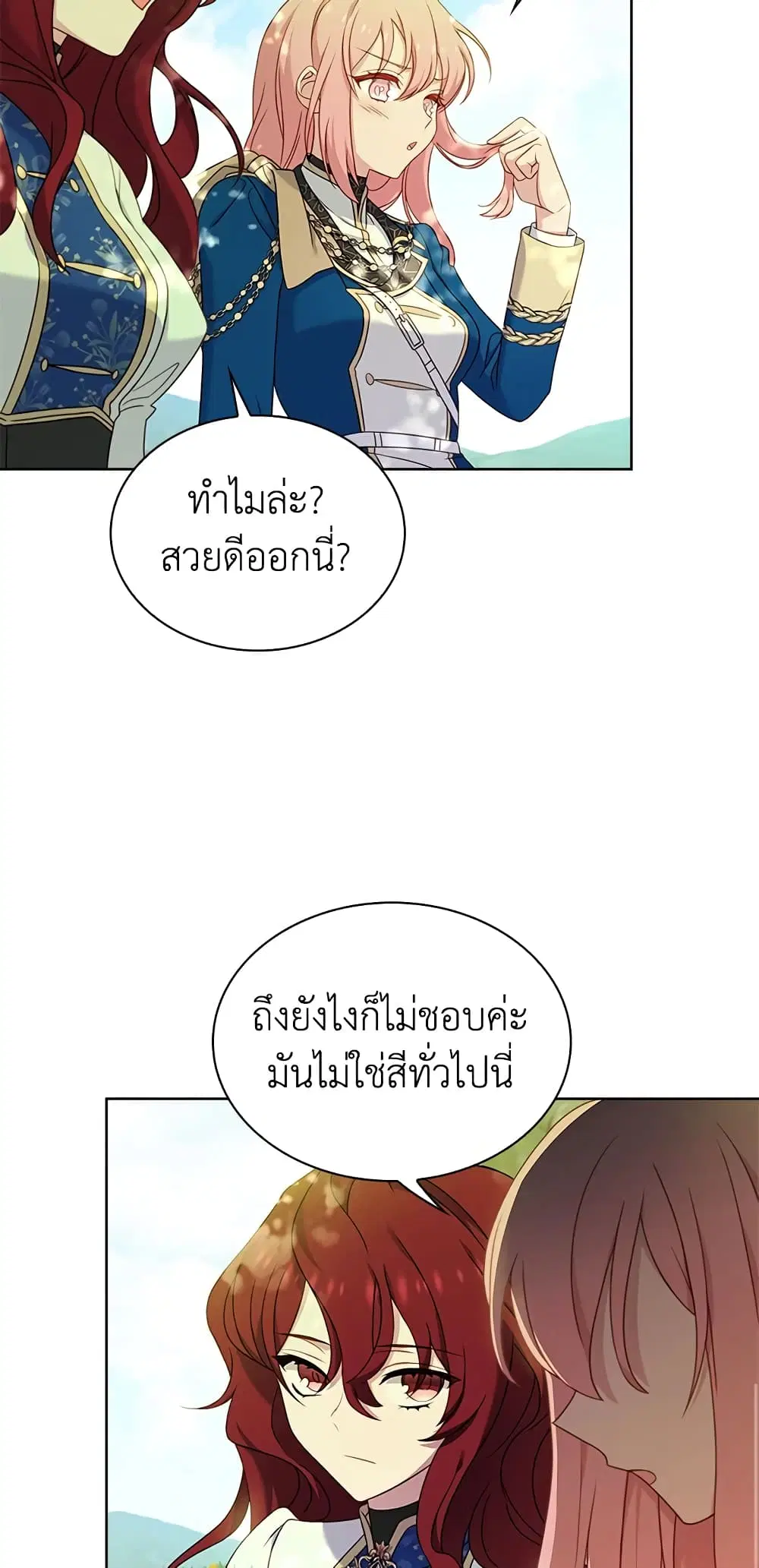 The Lady Needs a Break ตอนที่ 52 หน้า 16