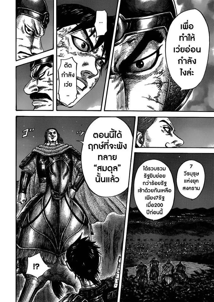 Kingdom ตอนที่ 401 หน้า 16