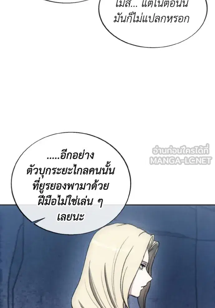 How to Live as a Villain ตอนที่ 147 หน้า 78
