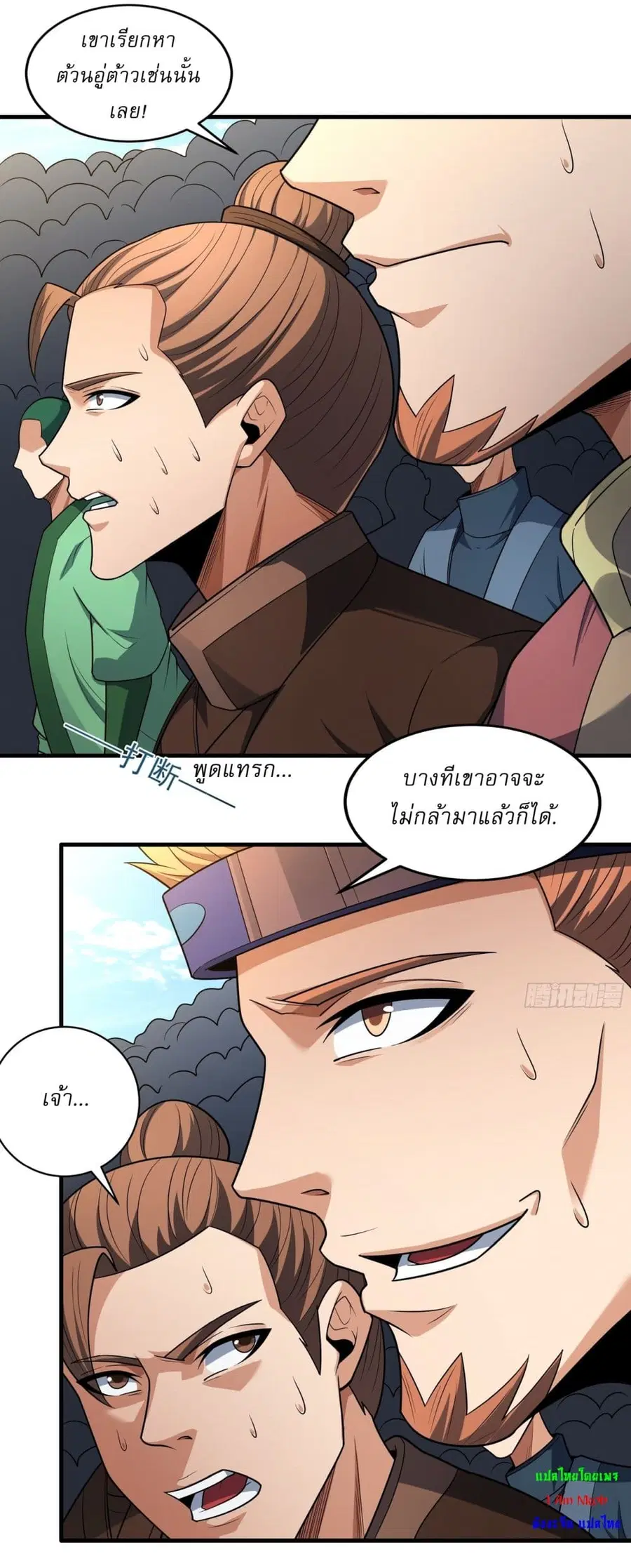 God of Martial Arts ตอนที่ 722 หน้า 9