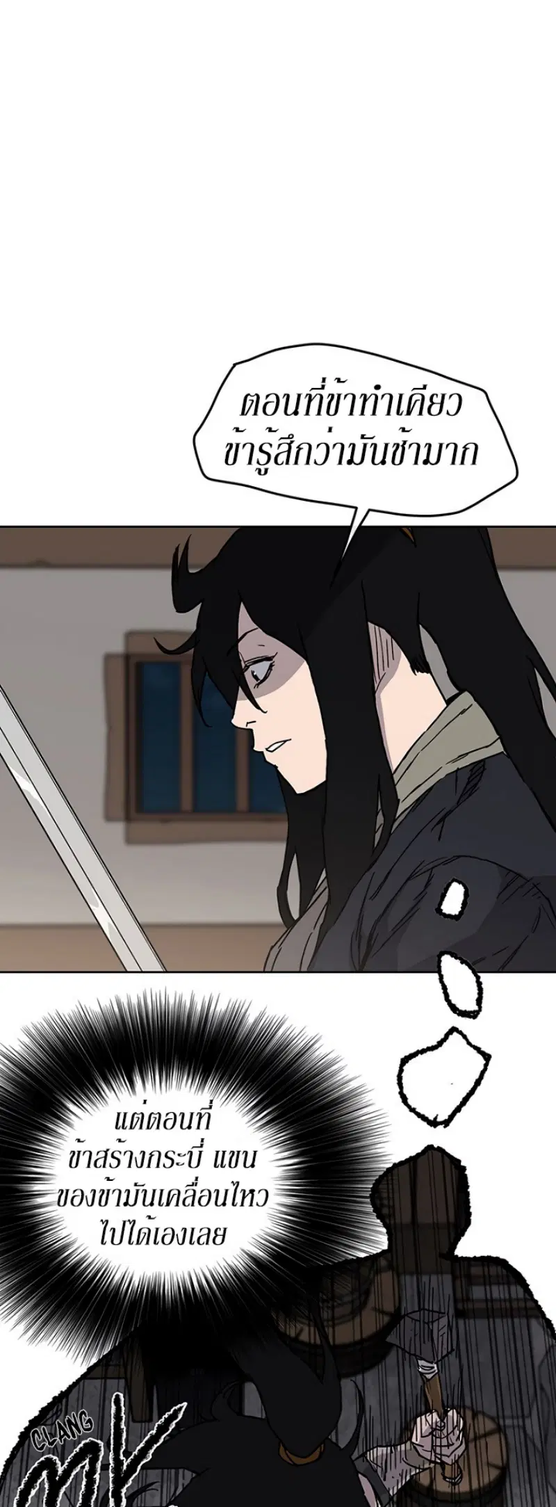 The Undefeatable Swordsman ตอนที่ 11 หน้า 14