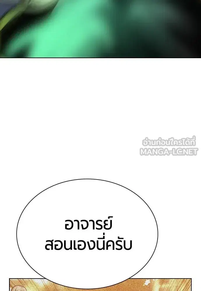 Jungle Juice ตอนที่ 153 หน้า 165