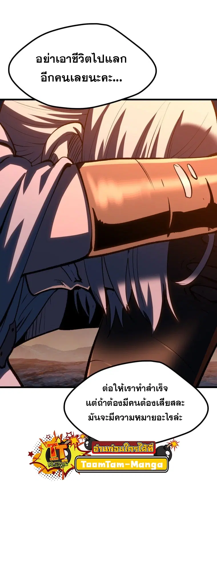 Survival Of Blade King ตอนที่ 182 หน้า 28