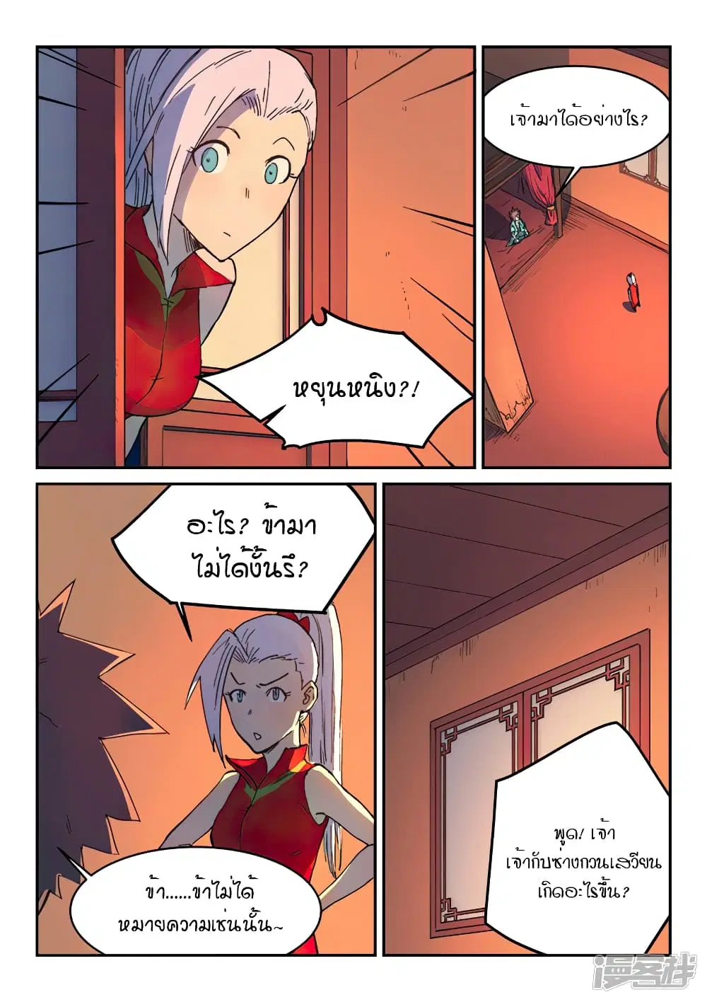 Star Martial God Techniquer ตอนที่ 301 หน้า 5