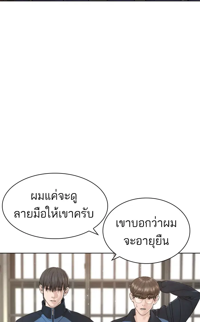 How to Fight ตอนที่ 157 หน้า 73