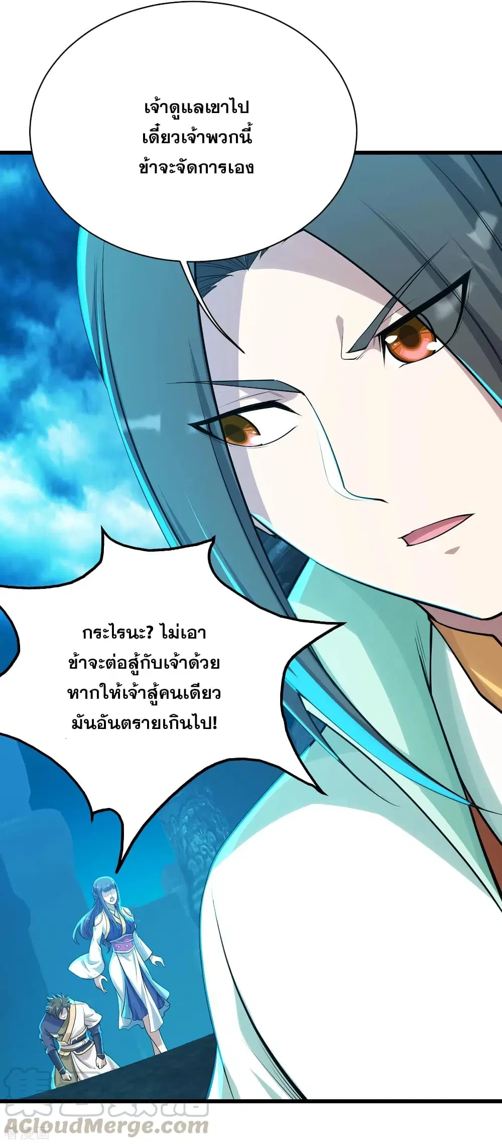 Matchless Emperor ตอนที่ 170 หน้า 16