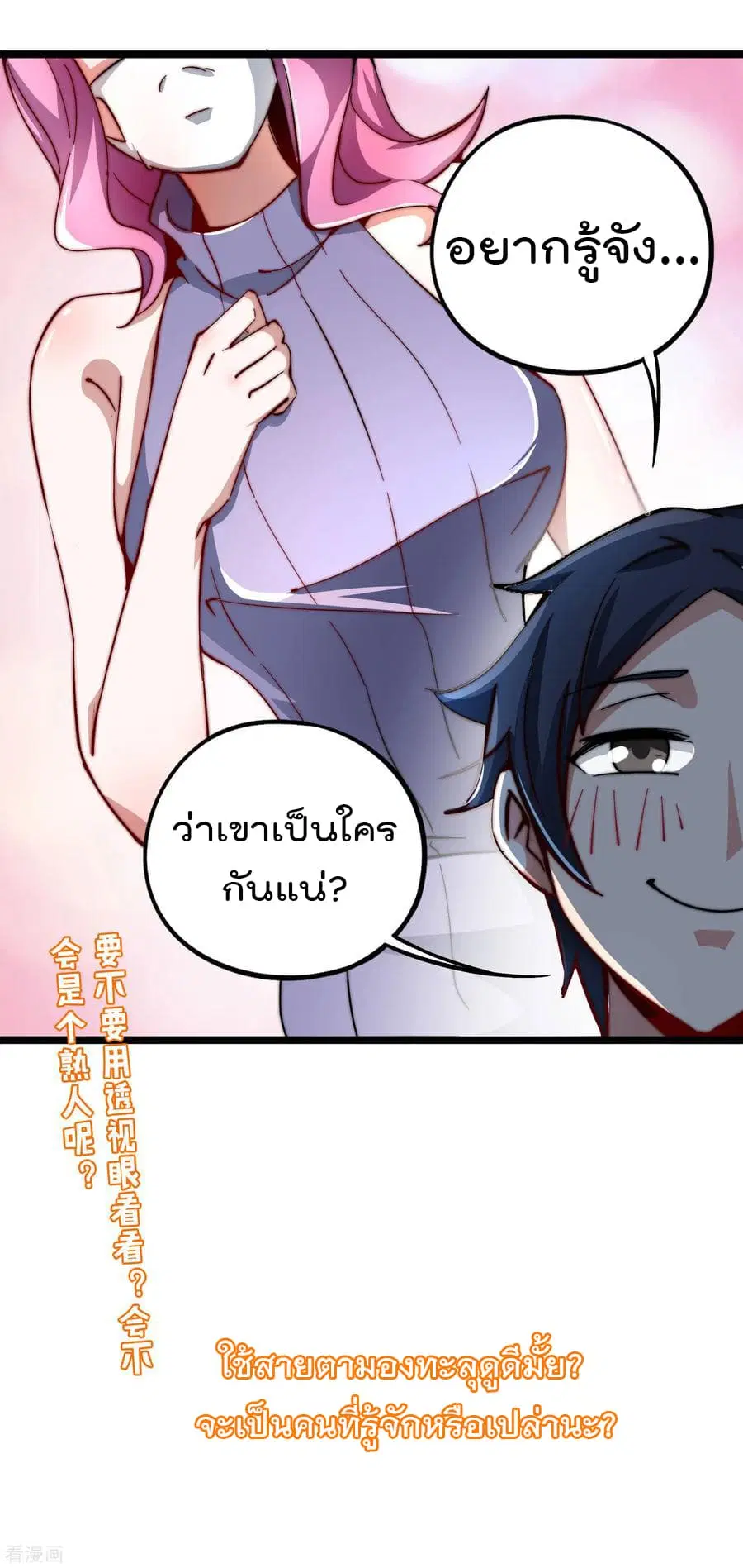 I am The Richest in The World ตอนที่ 15 หน้า 38