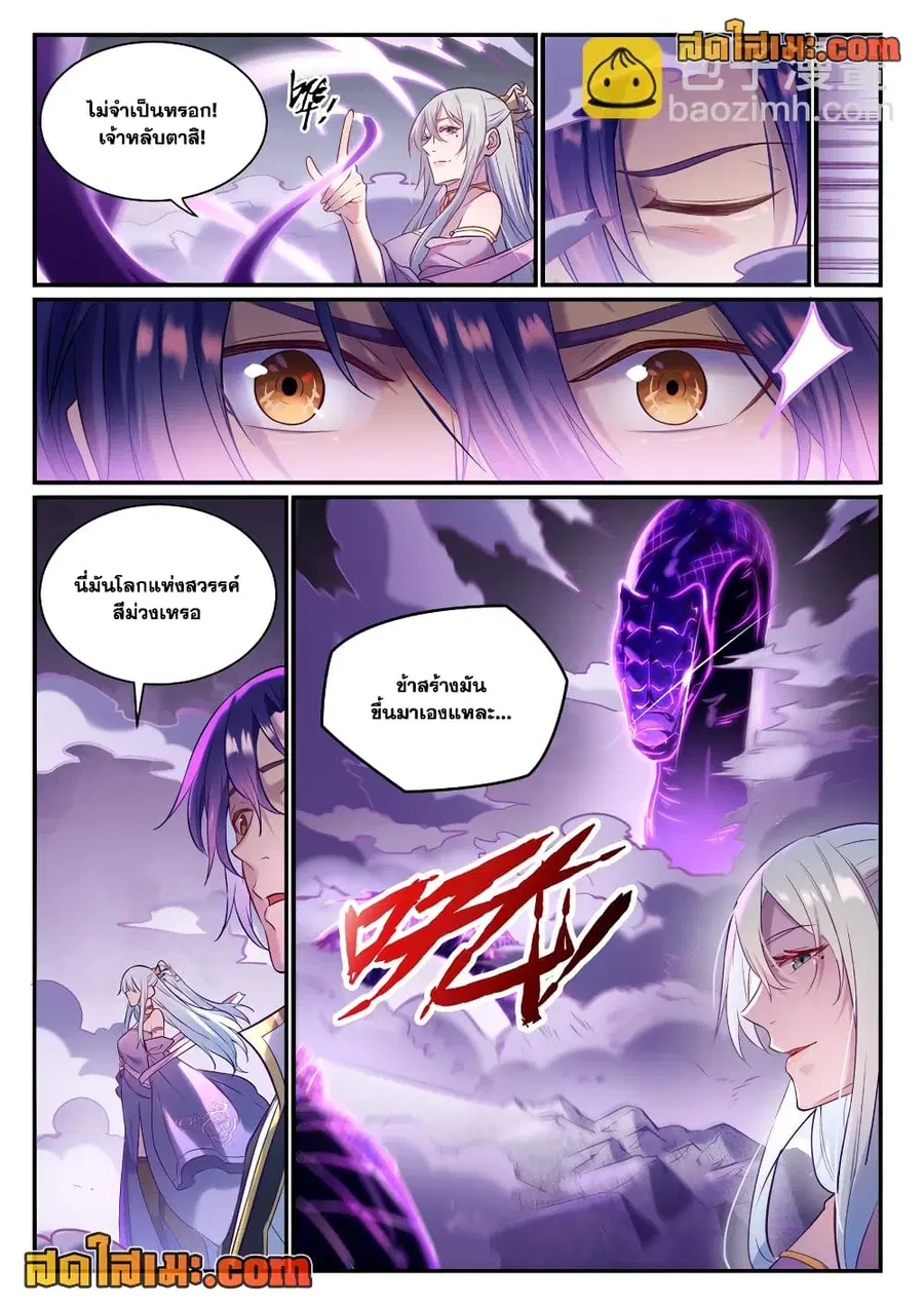 Bailian Chengshen ตอนที่ 883 หน้า 4