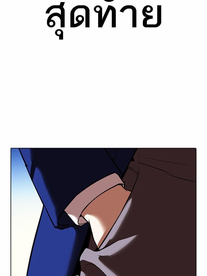 Lookism ตอนที่ 367 หน้า 154