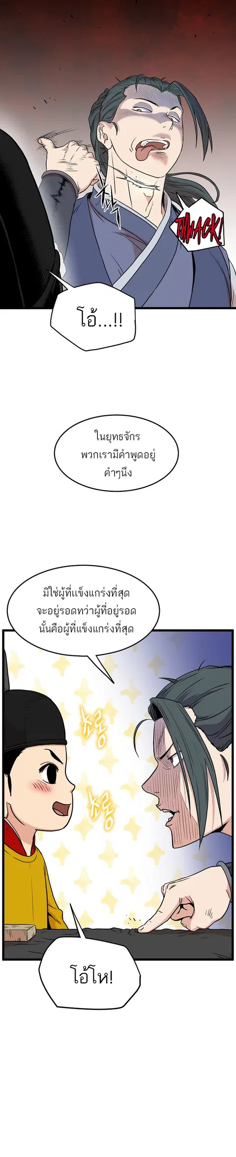 Murim Login ตอนที่ 48 หน้า 1