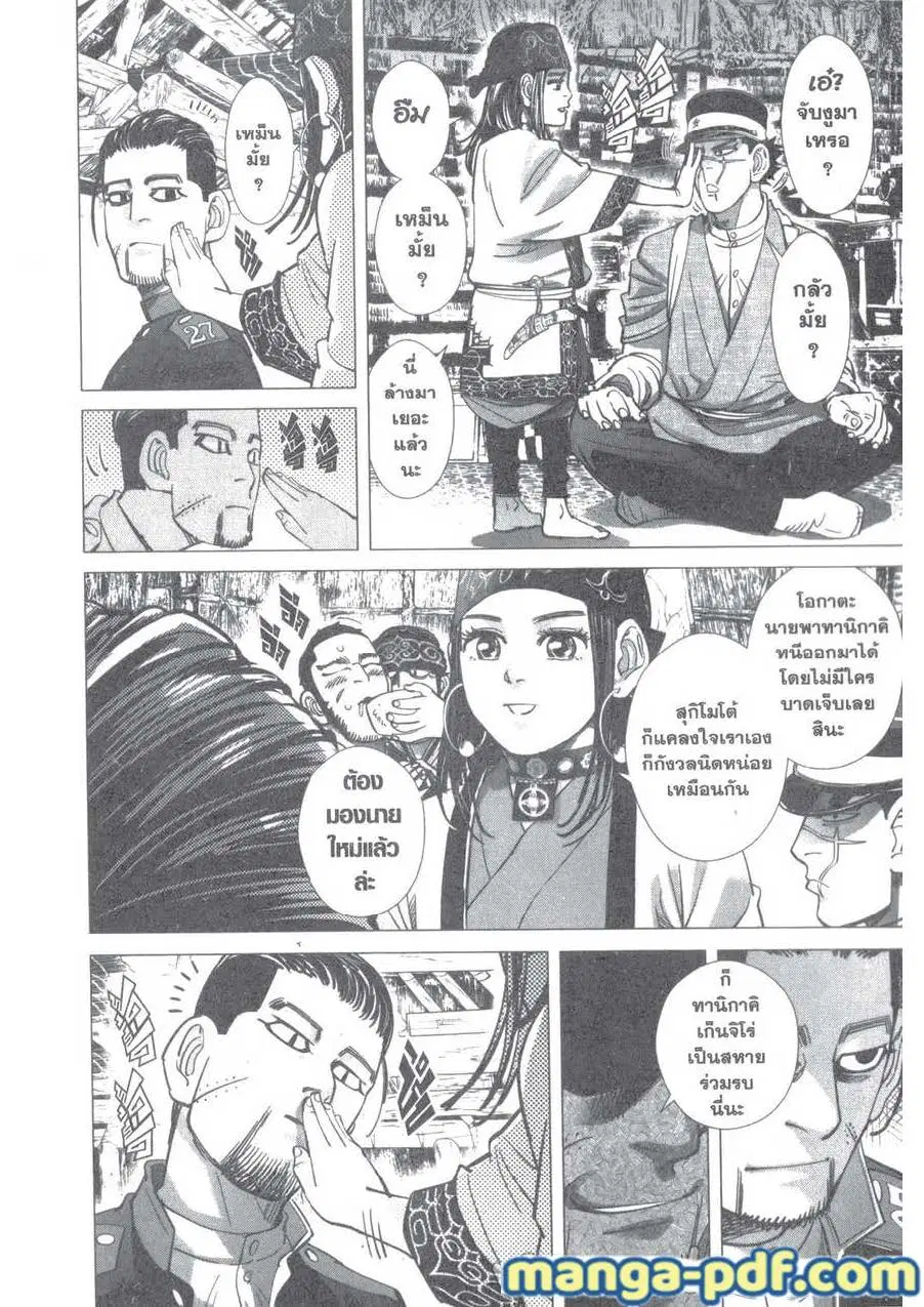 Golden Kamuy ตอนที่ 113 หน้า 16