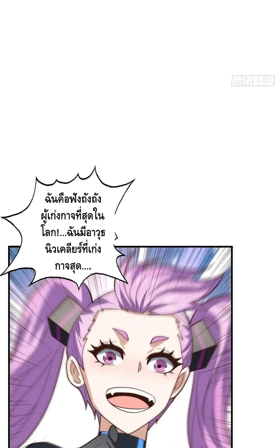 High Energy Strikes ตอนที่ 215 หน้า 19