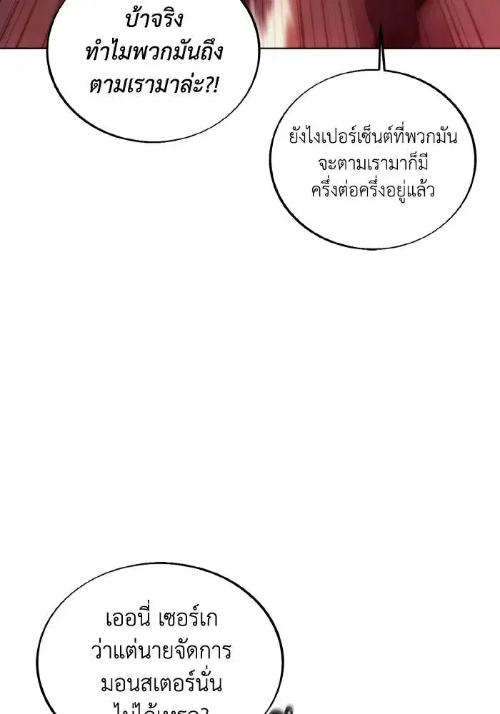 How to Live as a Villain ตอนที่ 78 หน้า 28