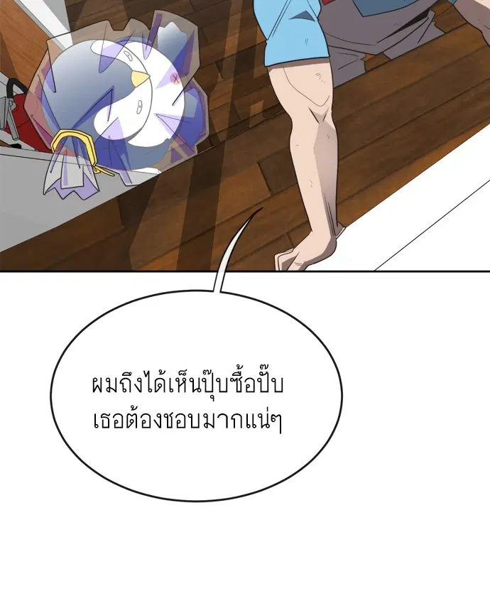 Superhuman Era ตอนที่ 7 หน้า 13