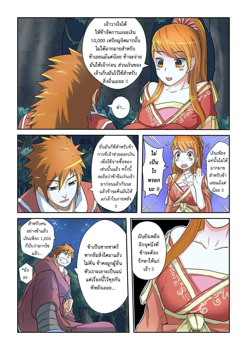 Tales of Demons and Gods ตอนที่ 23 หน้า 9