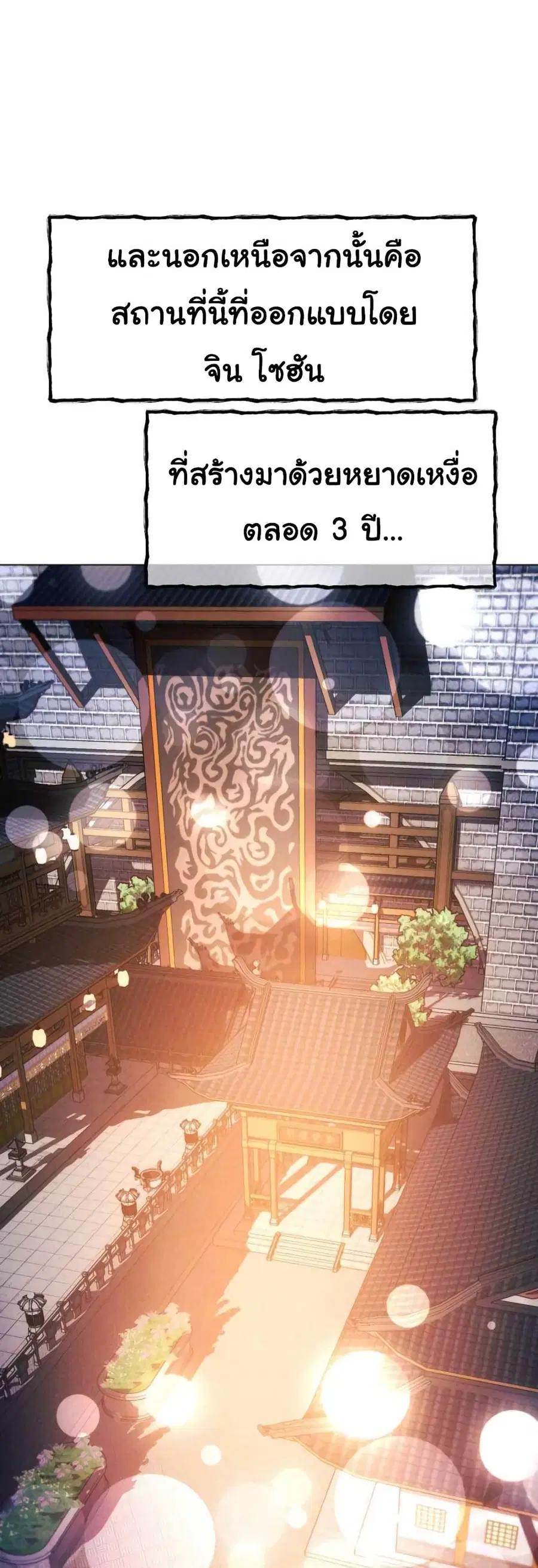 A Modern Man Who Got Transmigrated Into the Murim World ตอนที่ 39 หน้า 57