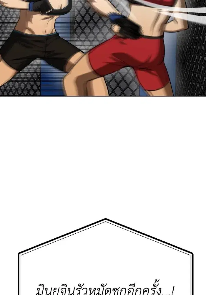 King of the Octagon ตอนที่ 75 หน้า 86