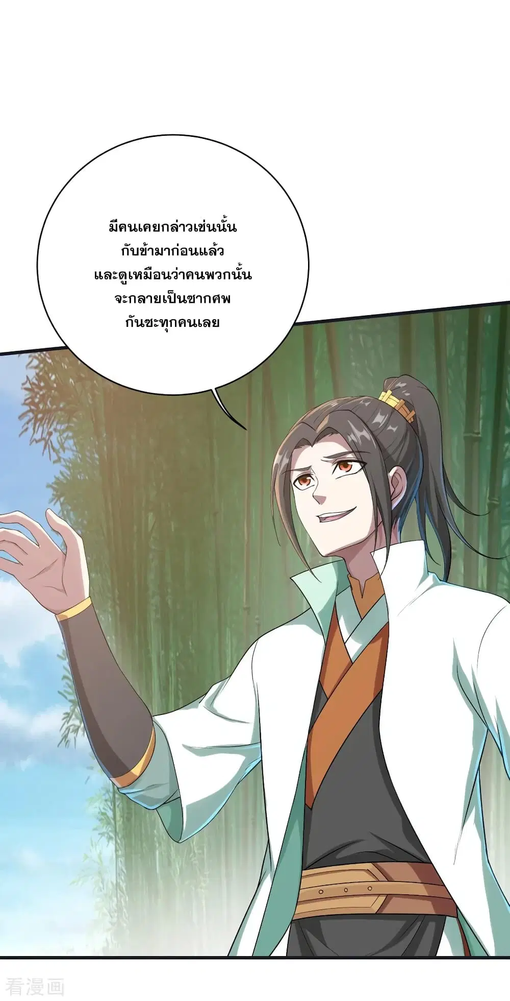 Matchless Emperor ตอนที่ 72 หน้า 8