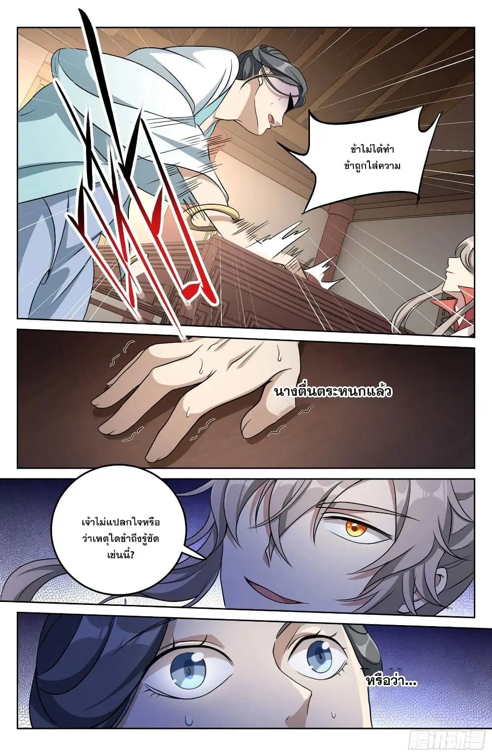 Nightwatcher ตอนที่ 18 หน้า 10
