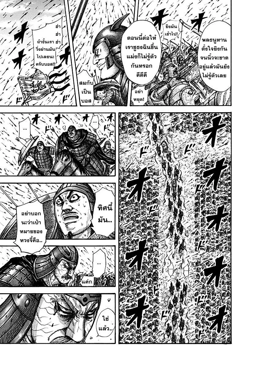 Kingdom ตอนที่ 301 หน้า 12
