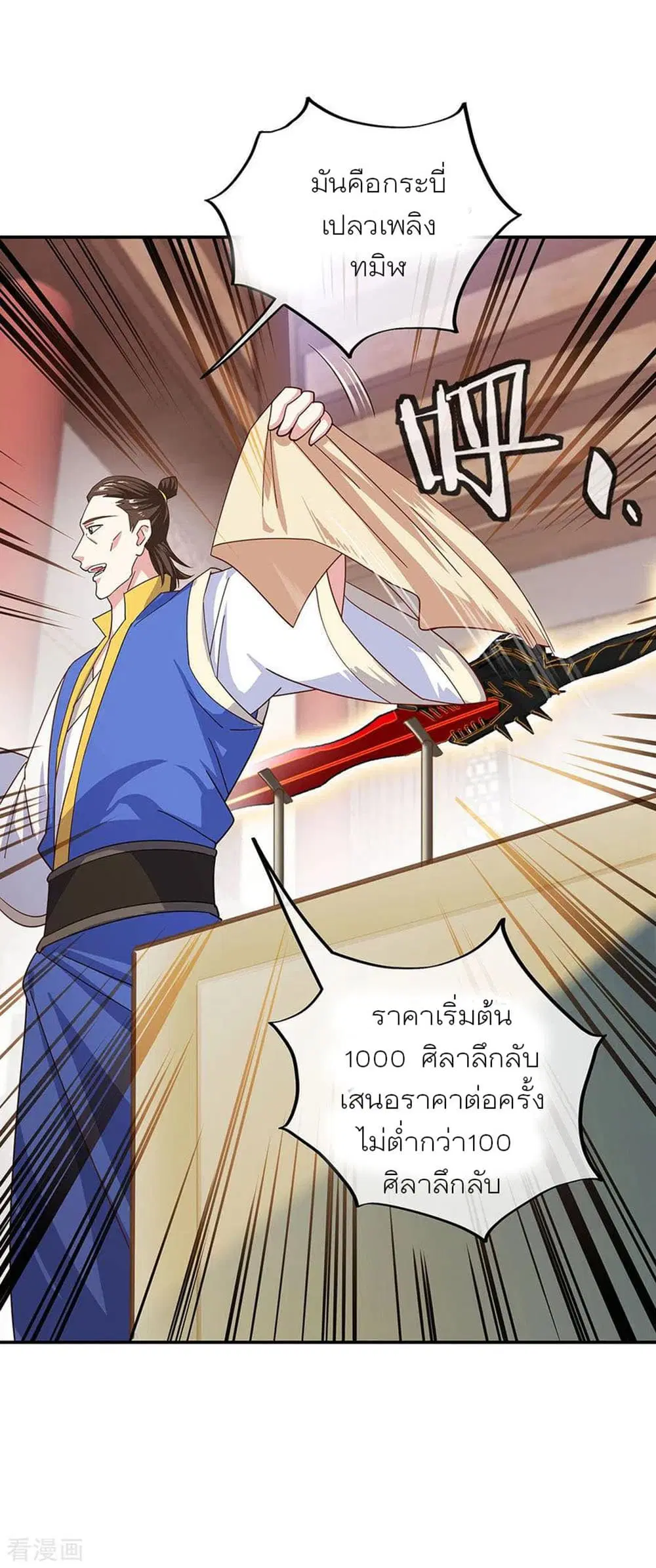 Peerless Battle Spirit (Tian Cang Zi Dongman) ตอนที่ 262 หน้า 24