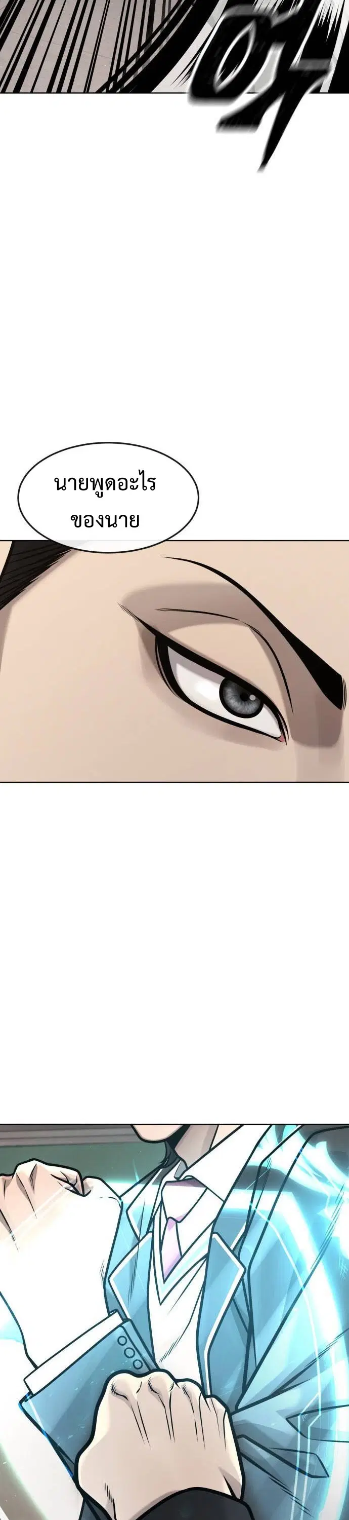 Quest Supremacy ตอนที่ 138 หน้า 14