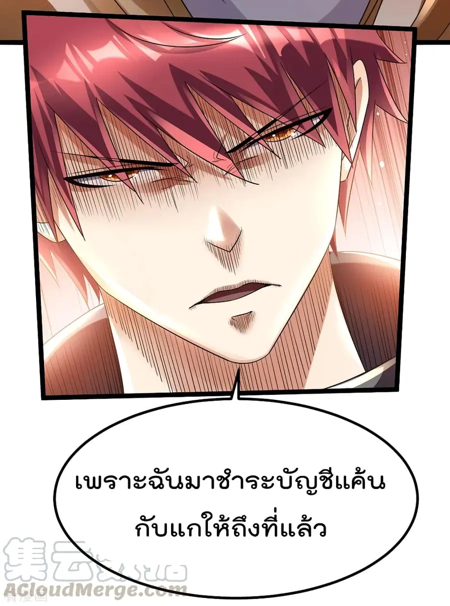 Immortal King of City ตอนที่ 113 หน้า 22
