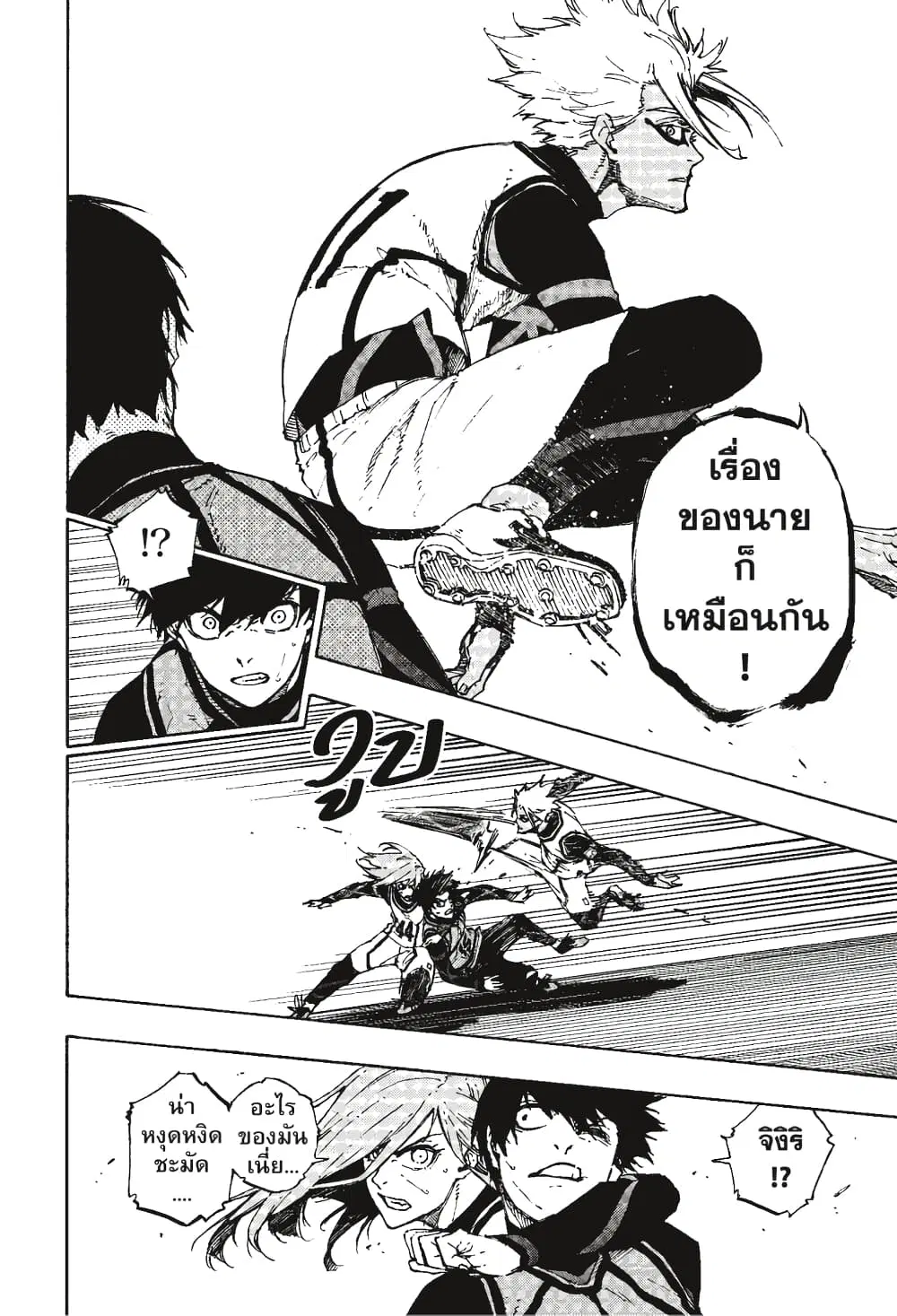 Blue lock ตอนที่ 94 หน้า 7