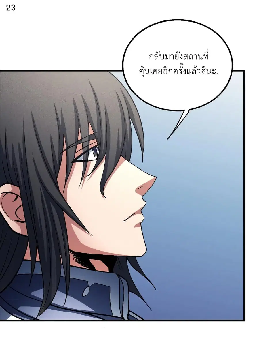 God of Martial Arts ตอนที่ 404 หน้า 24