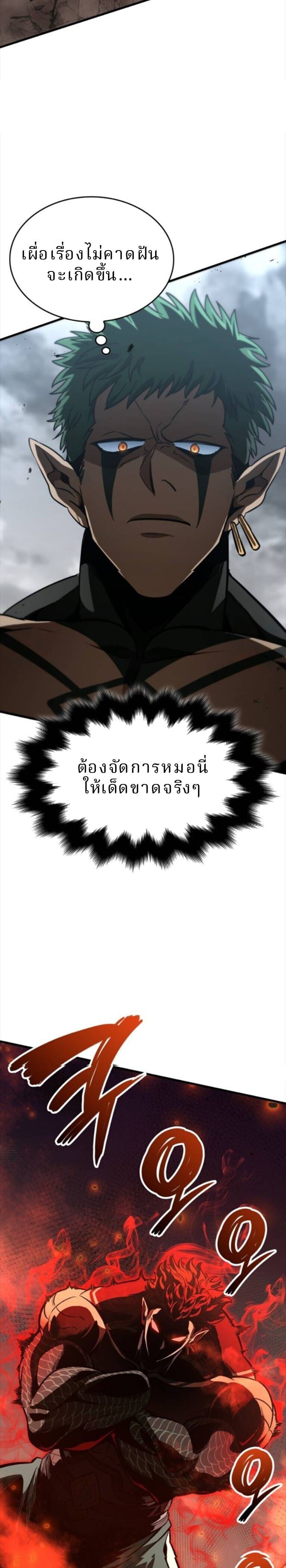 Valhalla Saga จากนักเล่นเกมมืออาชีพ สู่ตำนานแห่งวัลฮัลลา ตอนที่ 58 หน้า 30