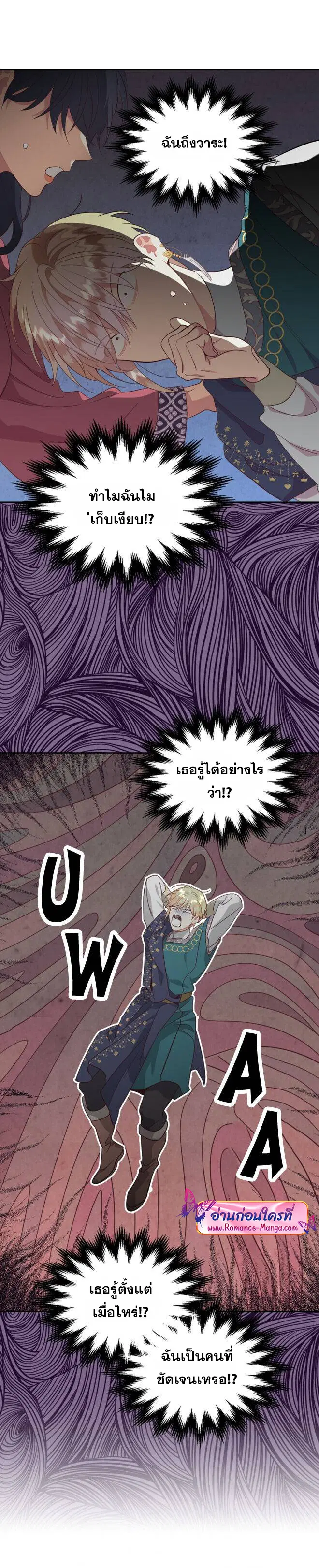 The Knight and Her Emperor ตอนที่ 139 หน้า 22