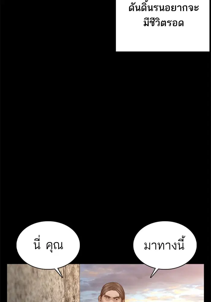 How to Fight ตอนที่ 98 หน้า 109