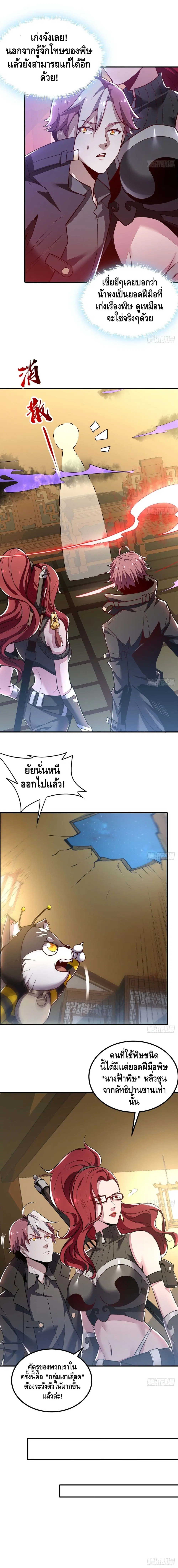 Undead King Beyond ตอนที่ 45 หน้า 8