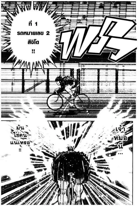 Odds GP! ตอนที่ 47 หน้า 21