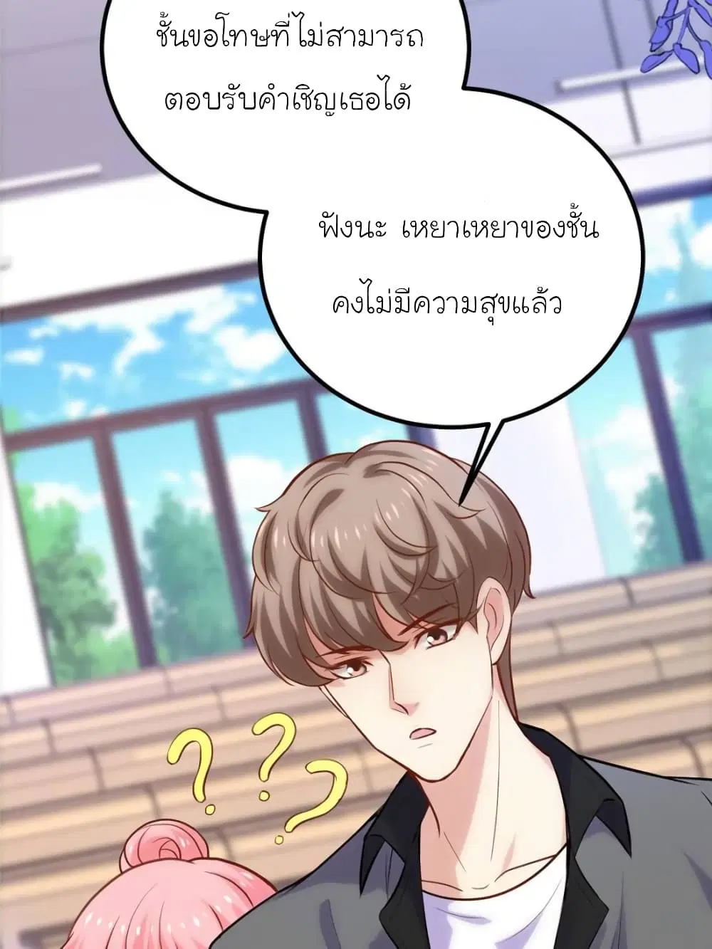 My Beautiful Time with You ตอนที่ 140 หน้า 47