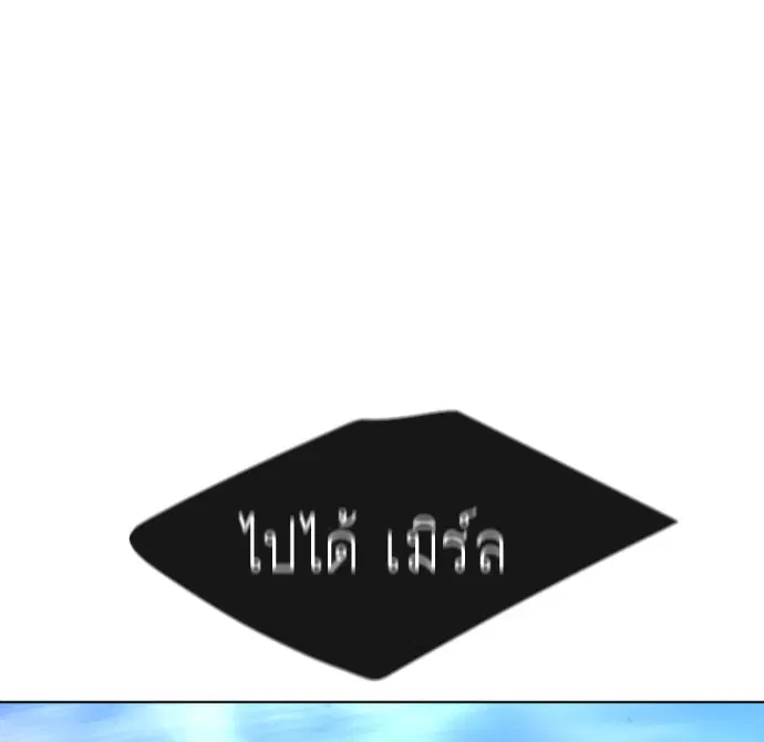 Superhuman Era ตอนที่ 111 หน้า 80