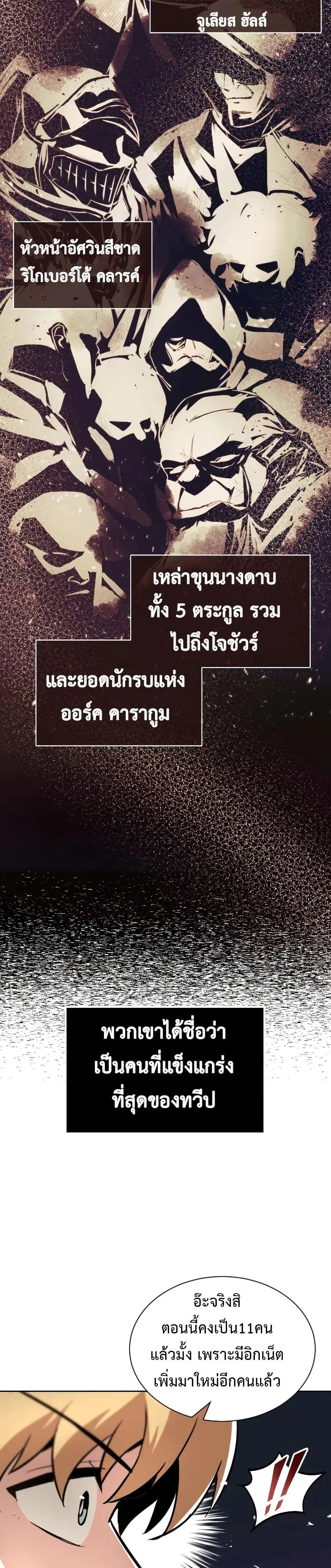The Lazy Lord Masters the Sword ตอนที่ 47 หน้า 12