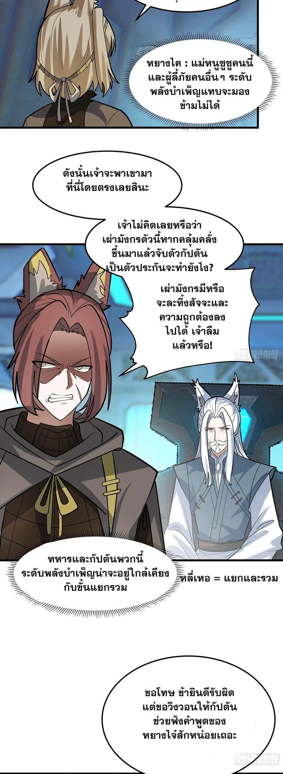 Martial Peak ตอนที่ 3855 หน้า 9