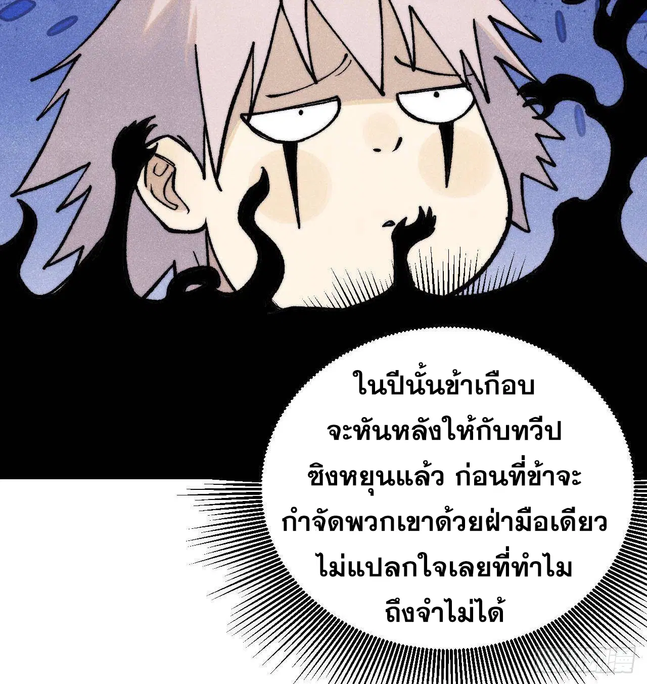 All Hail the Sect Leader ตอนที่ 318 หน้า 70
