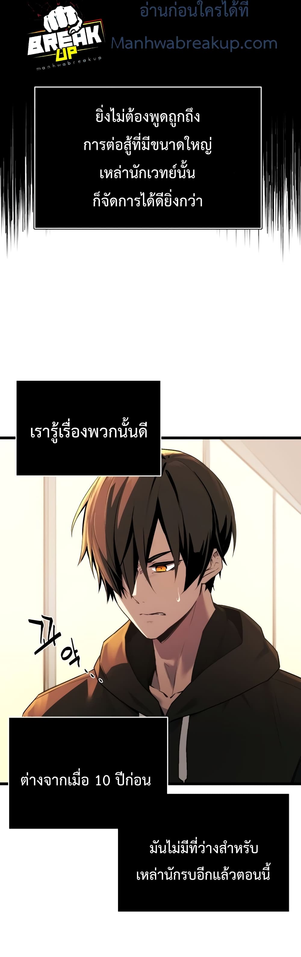 I Obtained a Mythic Item พลิกชะตาคว้าไอเทมระดับเทพ ตอนที่ 1 หน้า 26