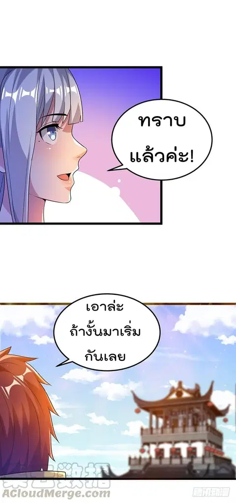 Immortal King of City ตอนที่ 22 หน้า 15