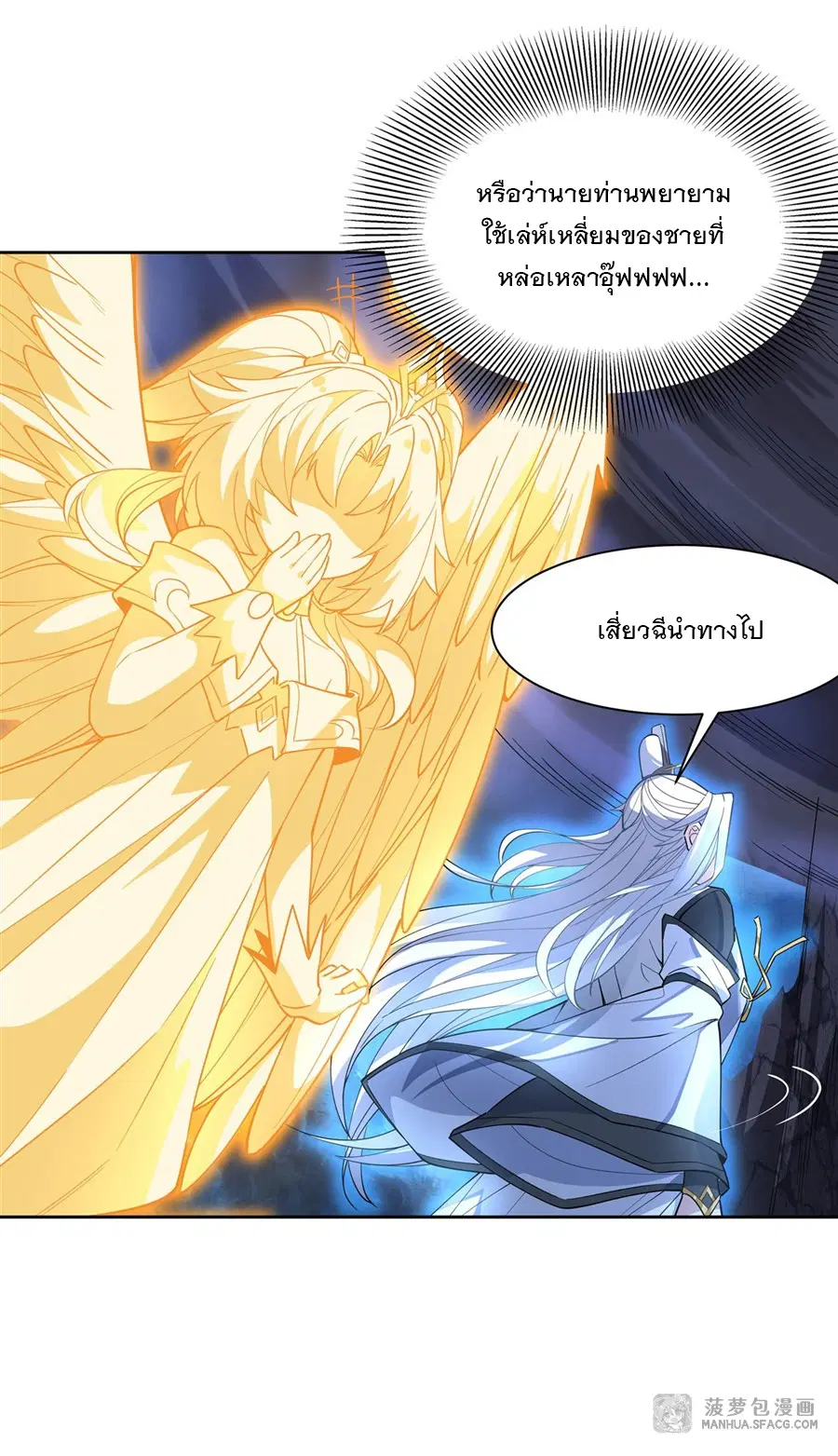 My Female Disciples are all Future Masters of the Heavens ตอนที่ 38 หน้า 26