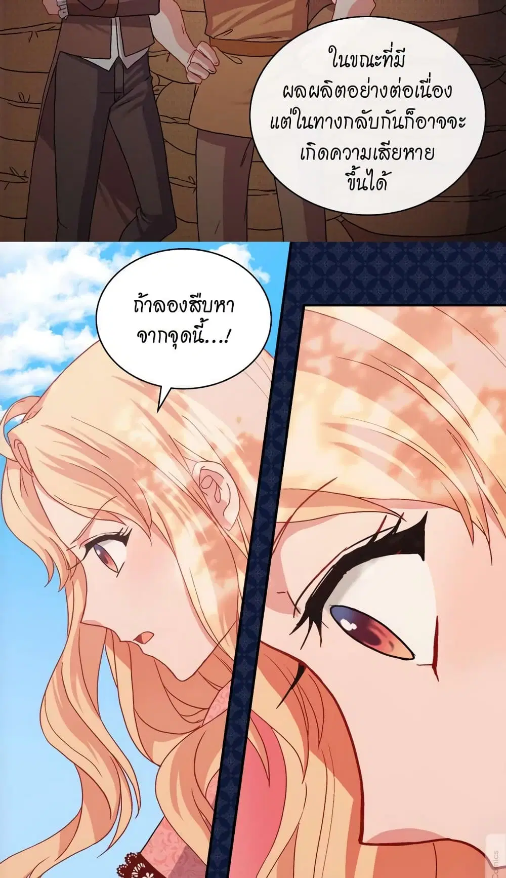 What It Takes to be a Villainess ตอนที่ 69 หน้า 25